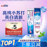 佳洁士3D炫白小苏打牙膏美白去黄去牙渍含氟170g京东自营新老包装混发