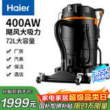 海尔（Haier）商用大功率桶式吸尘器干湿两用工业级工厂车间洗车店酒店商场物业清洁大容量强劲吸力HSC-T2001WB