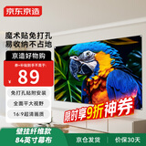 京东京造84英寸投影壁挂幕布带魔术贴带挂孔免打孔家用高清适配坚果极米小米投影仪机中长焦投影幕布纤维款