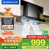 创维（Skyworth）三腔净烟 欧式顶吸抽吸排油烟机家用变频28立方吸力 以旧换新家电国家补贴20% 一级能效自清洗Y016