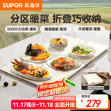 苏泊尔（SUPOR）折叠暖菜板 饭菜保温板热菜板 加热桌垫菜板 分区控温暖酒保温板（方形） BF8045Z827J