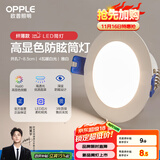 欧普（OPPLE）LED筒灯嵌入式孔灯吊顶灯洞灯超薄客厅雅白 4瓦暖白开孔7-8.5cm