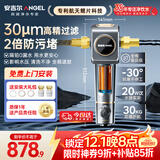 安吉尔前置过滤器家用入户防爆6T大通量30微米精滤仿鳃叠片式抗污旋转冲净水器J3423-SDG-4000