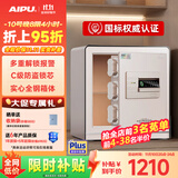艾谱保险柜家用 保险箱指纹密码办公防盗防搬走床头柜 小型全钢3C国标认证财务收纳夹万 京智高40CM白