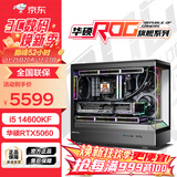 华硕全家桶14700KF/U7 265KF主机RTX5070Ti显卡RO姬/吹雪定制ROG太阳神显卡游戏组装电脑主机DIY组装机 抢先版丨14600KF+RTX5060
