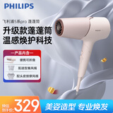 飞利浦（PHILIPS）电吹风机负离子5系Pro 蓬蓬筒 温感焕护4千万负离子 大功率大风速干 柔漾粉  生日礼物