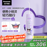 松下（Panasonic）三丽欧酷洛米联名限定便携冲牙器儿童成人洗牙器水牙线洁牙器牙齿冲洗节日生日礼物送男女友DJ33紫