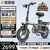 普莱德新国标折叠电动自行车 超长续航电动车 铝合金代驾车 锂电池助力男女通用成人电瓶车 代步电单车 越野至尊版-铝-35A-续航约105km-送GPS