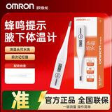 欧姆龙（OMRON）体温计家用儿童婴儿成人体温表快速测量腋下医用级精准电子温度计 【腋下经典款】MC-246