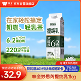 味全 妙思芮提纯乳 冰博克牛奶同款 低温牛奶浓醇厚乳1kg6.2g蛋白