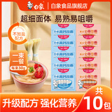 白象 【孙颖莎推荐】面条菠菜胡萝卜高钙小面 营养蔬菜面挂面细 （推荐10包）高钙5+番茄5共 240g*10袋