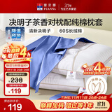 富安娜枕头茶香决明子抑菌护颈草本枕 配60s纯棉枕套 一对装70cm*45cm蓝
