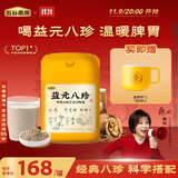 五谷磨房养胃益元八珍粉黑芝麻核桃粉五谷粉营养早餐代餐粉1020g