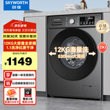 创维12公斤滚筒洗衣机全自动家用 大容量 超薄 直驱变频  除螨抗菌 家电国家补贴XQG120-B33ZD