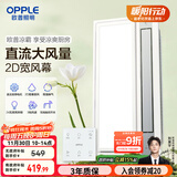 OPPLE直流厨房专用凉霸风扇空调扇冷风机换气照明三合一嵌入式LZ01H