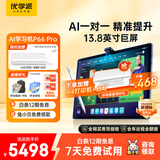 优学派AI护眼学习机P66 Pro 8+512G 13.8英寸巨屏 2.5K圆偏振光护眼屏 学生平板电脑全龄段