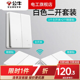 公牛（BULL）无线遥控开关面板免布线一主一副子母一套随意贴智能双控插座面板 一拖二：1个双开+2个二位随意贴