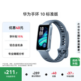 华为（HUAWEI）手环10 标准版 托帕蓝 智能手环专业睡眠分析情绪健康铝合金机身心率监测运动手环华为手环9升级