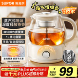 苏泊尔（SUPOR）蒸汽喷淋煮茶器煮茶壶泡茶烧水壶养生壶恒温电热水壶办公家用迷你304不锈钢蒸茶器SW-10C09