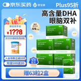 君宝康DHA植物藻油 高含量DHA 婴幼儿儿童宝宝孕妇dha 63粒/盒 囤货套组5盒装（加赠2盒，实发7盒，实发441粒）