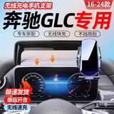 翼舞25款奔驰glc260l专用车载支架导航300l手机架车内装饰用品24适用 23-25【银】12.3寸屏幕款+无线充 奔驰GLC