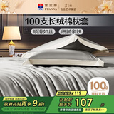 富安娜枕套纯棉 100支长绒棉枕头套 高支高密全棉面料 一对装 雅士灰