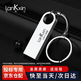 兰科芯投标u盘投标小容量标书U盘小容量u盘招投标优盘创意迷你小巧招标投标小容量电脑u盘 A7 现货 4GB