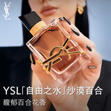 圣罗兰（YSL）自由之水沙漠百合女士香水30ml化妆品生日礼物送女友