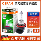 欧司朗 汽车卤素大灯灯泡 H11(12V 55W 长寿型)