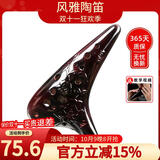 风雅陶笛12孔陶笛中音C调初学入门演奏陶笛 十二孔AC陶笛 0基础可学
