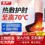 京严电加热护肘网球肘专用护具医用关节保护套保暖发热胳膊疼手臂热敷 充电宝款【热敷肘部】赠艾绒2片