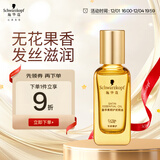 施华蔻（Schwarzkopf）盈萃韧养护发精油30ml( 沐光瓶 防毛躁柔顺 免洗不油腻)无泵头