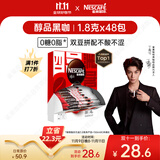 雀巢（Nestle）【代言人丁禹兮同款】醇品速溶美式黑咖啡粉燃减0糖0脂*48包*1.8g