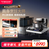 添可智能料理机食万天工家用自动做饭炒菜机器人多功能电煮锅炒锅蒸锅【AI具身烹饪机器人】可人机交互