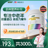 WXYZ美国进口乳清动植物双蛋白粉中老年人增强免疫力补充营养术后恢复 【1瓶装】送父母长辈的礼物体质差动物植物双蛋白质粉