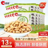 洽洽椒盐香花生15g*20袋 休闲零食小吃下酒菜花生米炒货年货