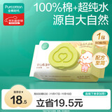 全棉时代婴儿湿巾新生儿湿纸巾100%纯棉可入口成人可用80抽*1包