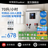 荣事达开水器商用饭店开水机工厂电热烧水器大容量不锈钢热水器学校工地商用饮水机热水机自动进水烧水炉 数显保温款【70L/6KW】220V丨单相电