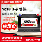 骆驼（CAMEL）汽车电瓶蓄电池启停AGM80沃尔沃XC60/S60/V60/V40以旧换新