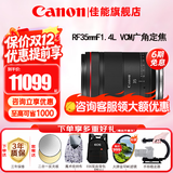 佳能（Canon）RF全画幅微单镜头 定焦镜头 适R50 V R7 R8 RP R6二代 R5 R10 R3 R100微单相机 RF35mm F1.4 L VCM恒定大光圈 官方标配【不含多种滤镜 推