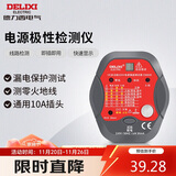 德力西电气开关插座验电器检测器测试相位极性漏电电源多功能检测仪EM908