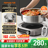 九阳（Joyoung）0涂层IH秒涮电火锅火锅专用锅电锅家用4-8人分体式可拆洗多功能电蒸锅不锈钢电煮锅6L火锅锅GN12