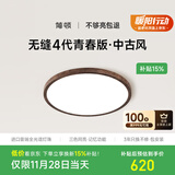 简顿全光谱护眼原木风无缝吸顶灯卧室灯书房胡桃木色4代青春版普瑞