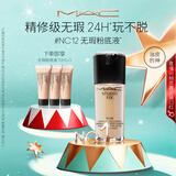 M.A.C【油皮的神】魅可无瑕粉底液控油遮瑕持久不脱妆#NC12 生日礼物