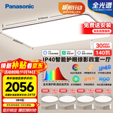 松下（Panasonic）吸顶灯全光谱客厅灯 IP40智能护眼掠影四室一厅【包安装】