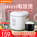 苏泊尔（SUPOR）小电饭煲迷你1-2人小型电饭煲煮饭锅学生迷你1.2L小电饭煲 1-2人不粘内胆电饭锅学生宿舍多功能 SF12FB627 1.2L