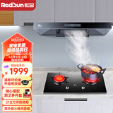 红日（RedSun）TSEU07油烟机套装 欧式顶吸式抽油烟机燃气灶具套装 21立方瞬吸 智能体感 搭65%热效升级燃烧器：07+EM308BP 天然气
