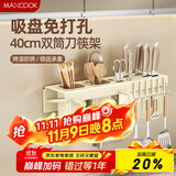 美厨（maxcook）厨房置物架吸盘架 免打孔调料架刀架调味架壁挂架带筷筒MCZW3532