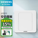 西门子（SIEMENS）开关插座面板 五孔插座带开关 远景系列雅白 空白面板