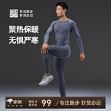 必迈2025秋冬新款运动激能紧身保暖套装运动马拉松滑雪瑜伽健身套装 月食灰 【男】 L